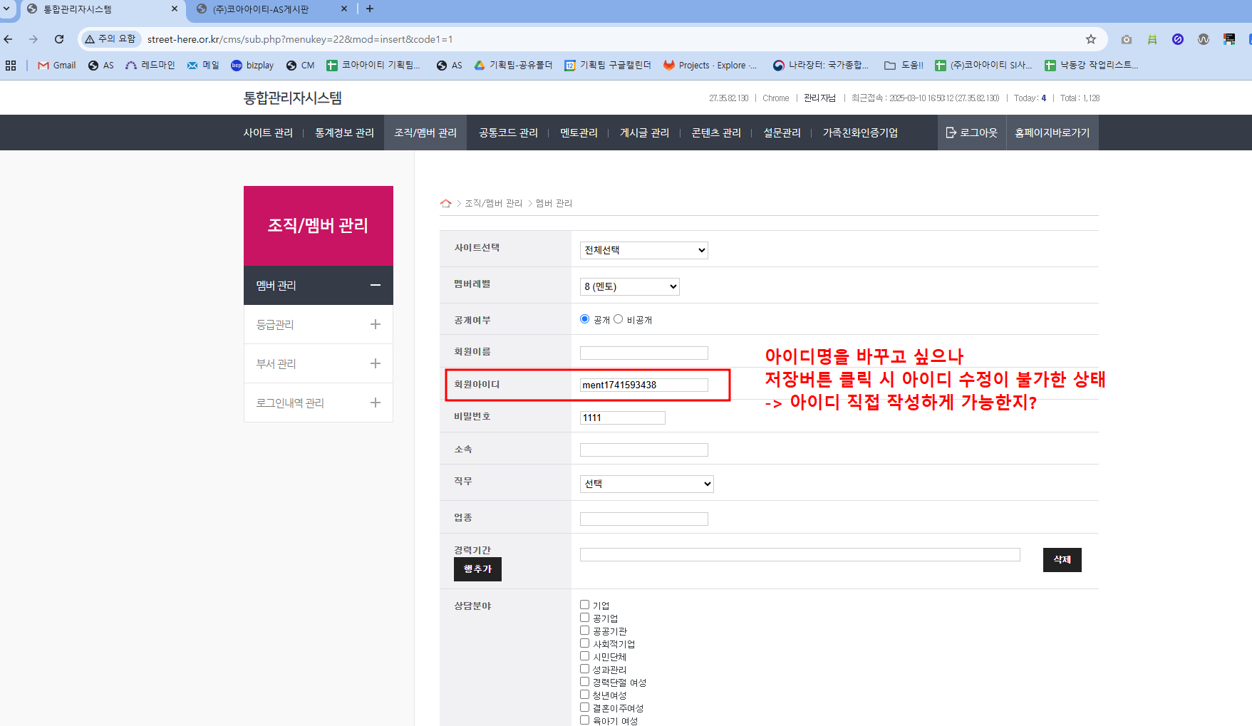 250310_새일문의.png
