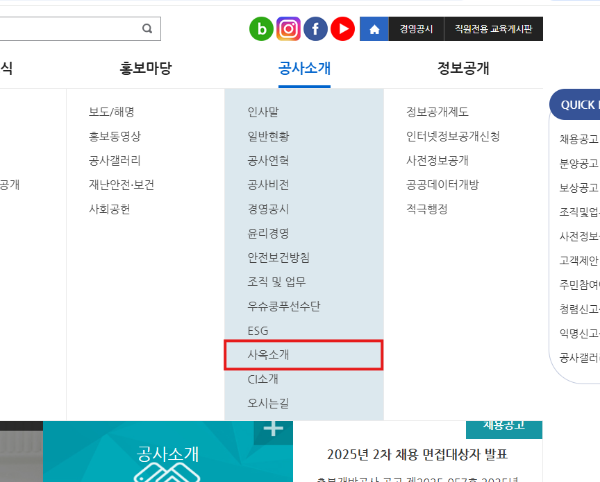 공사소개-사옥소개.png